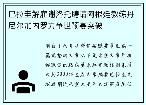 巴拉圭解雇谢洛托聘请阿根廷教练丹尼尔加内罗力争世预赛突破 巴拉圭解雇谢洛托聘请阿根廷教练丹尼尔加内罗力争世预赛突破