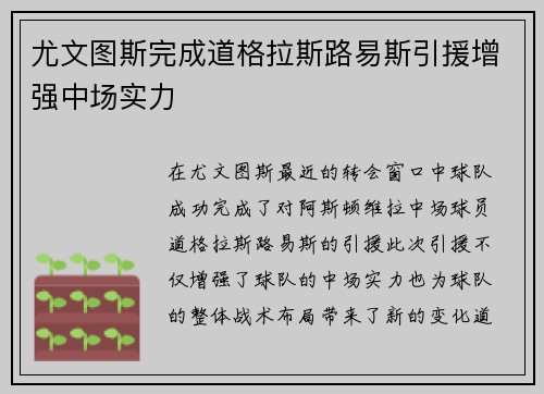 尤文图斯完成道格拉斯路易斯引援增强中场实力 尤文图斯完成道格拉斯路易斯引援增强中场实力