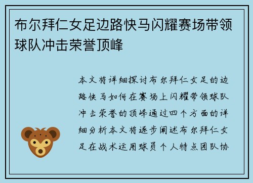 布尔拜仁女足边路快马闪耀赛场带领球队冲击荣誉顶峰 布尔拜仁女足边路快马闪耀赛场带领球队冲击荣誉顶峰