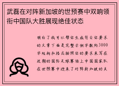 武磊在对阵新加坡的世预赛中双响领衔中国队大胜展现绝佳状态 武磊在对阵新加坡的世预赛中双响领衔中国队大胜展现绝佳状态