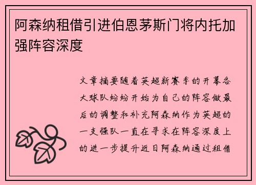 阿森纳租借引进伯恩茅斯门将内托加强阵容深度